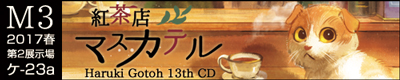 紅茶店マスカテル