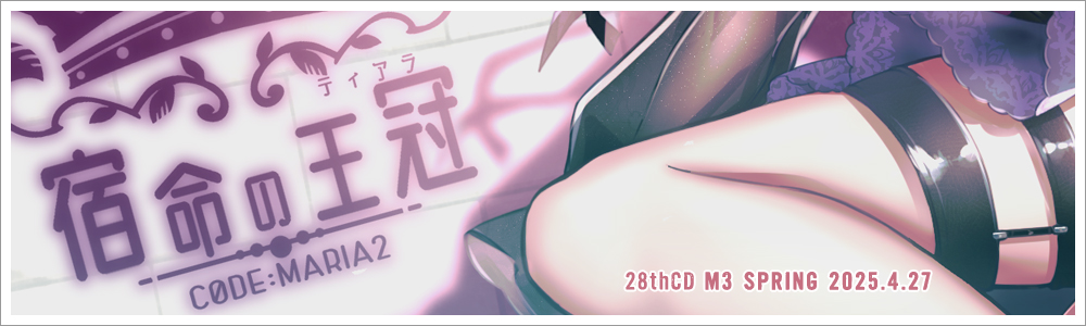 CODE:MARIA 2 ー 宿命の王冠(ティアラ) ー